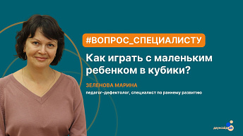 Кубики – первая "строительная площадка" малыша